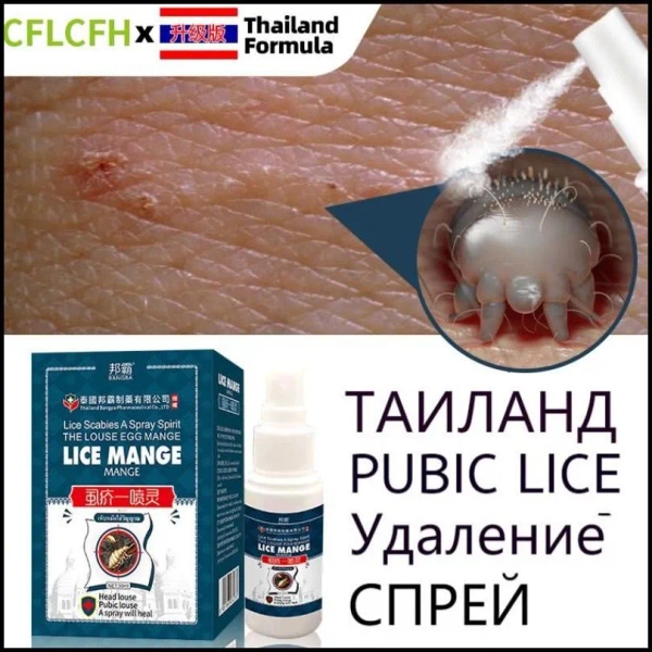 Тайский спрей для ухода за кожей от чесотки, псориаза, экземы ...