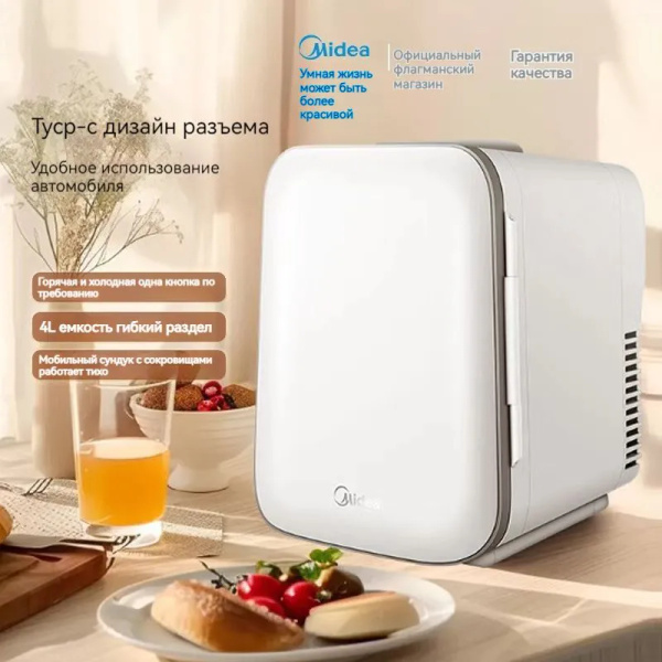 Midea маленький холодильник маленький бытовой купить на OZON по низкой ...