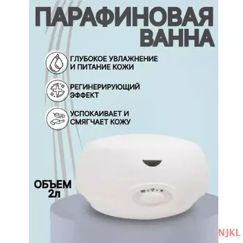 Парафиновая ванна для рук и ног купить на OZON по низкой цене (1718103453)