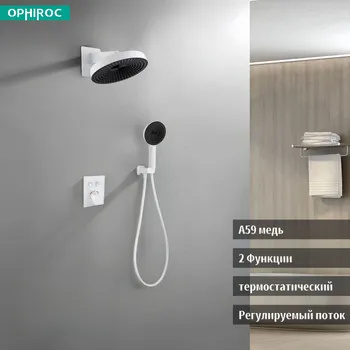 Встраиваемый душевой комплект ophiroc скрытая душевая система белый ...