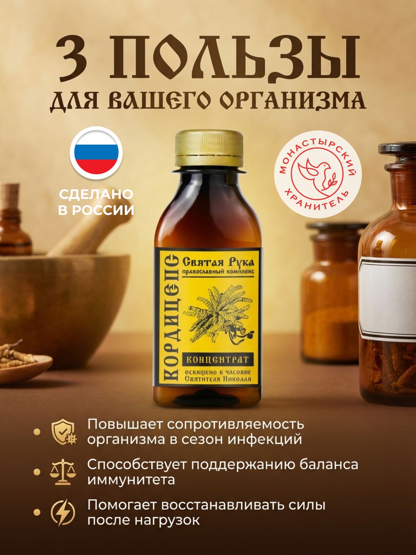 Настойка кордицепс