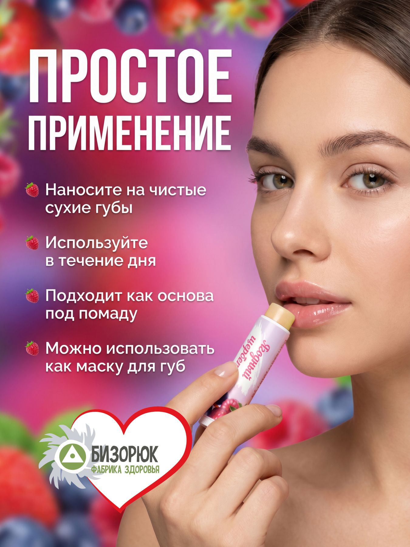Бальзам для губ от сухости Ягодный щербет