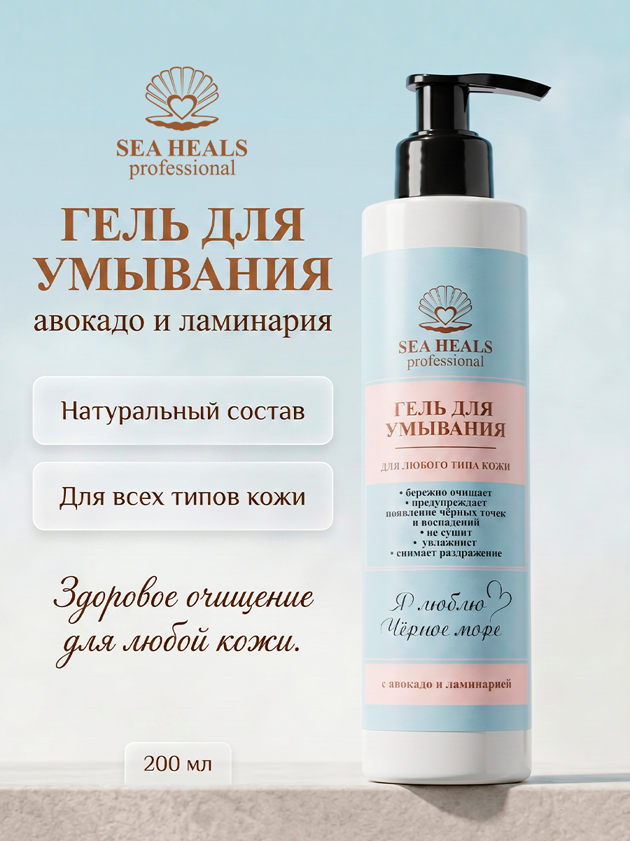 Гель для умывания, авокадо и ламинария