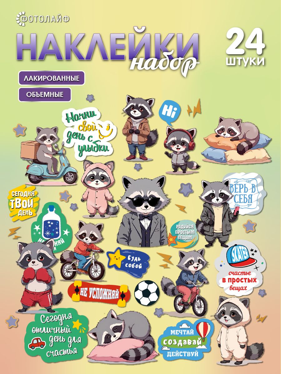Наклейки-стикеры на телефон Енот