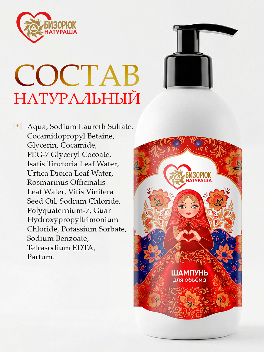 Шампунь для объема волос