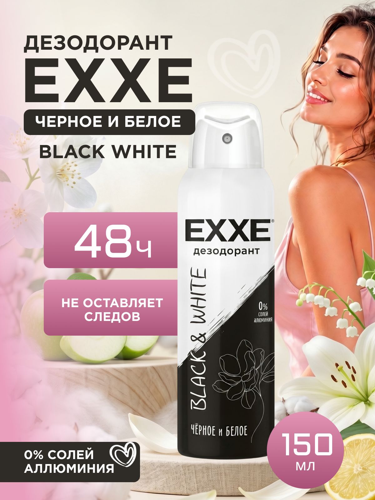 EXXE Дезодорант женский спрей для тела черное и белое, 150 мл