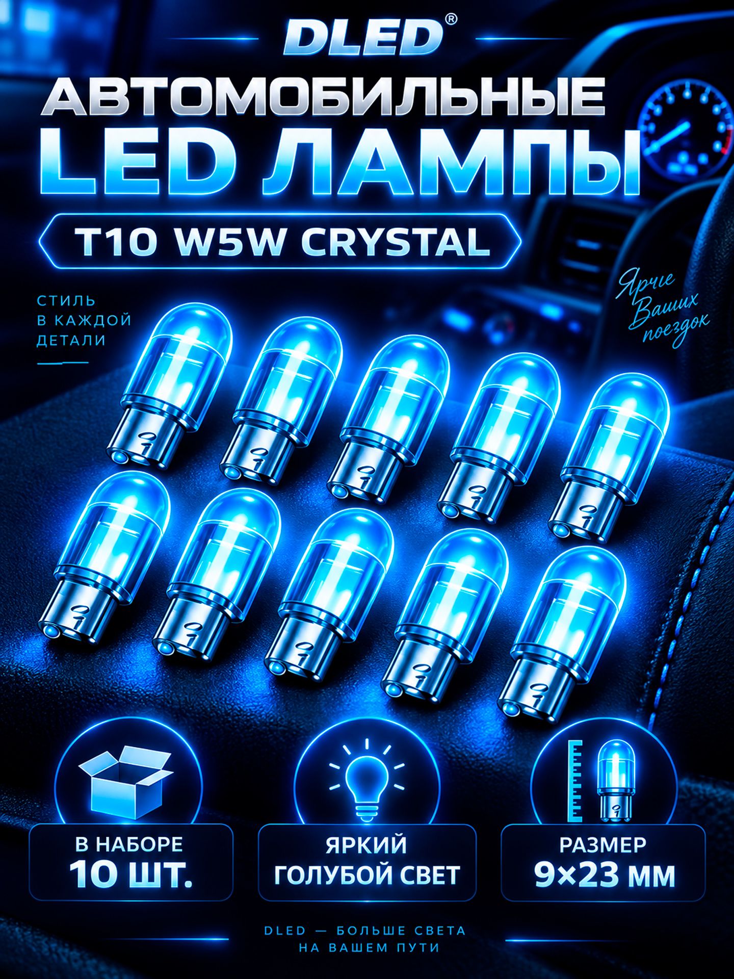 LED лампы для авто T10 W5W 8000K голубой свет в габариты, подсветку салона/багажника - 10 шт