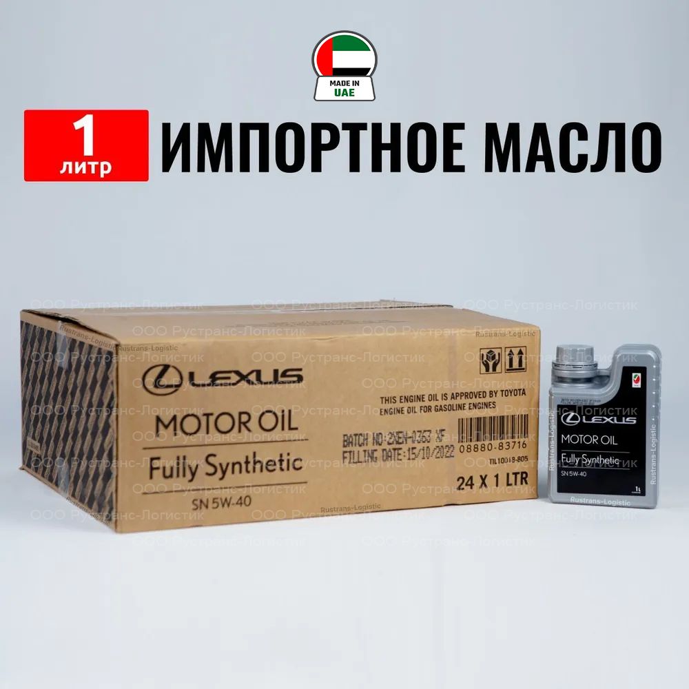 Масло моторное Lexus 5W-40 Синтетическое - купить в интернет-магазине OZON  (1034882257)