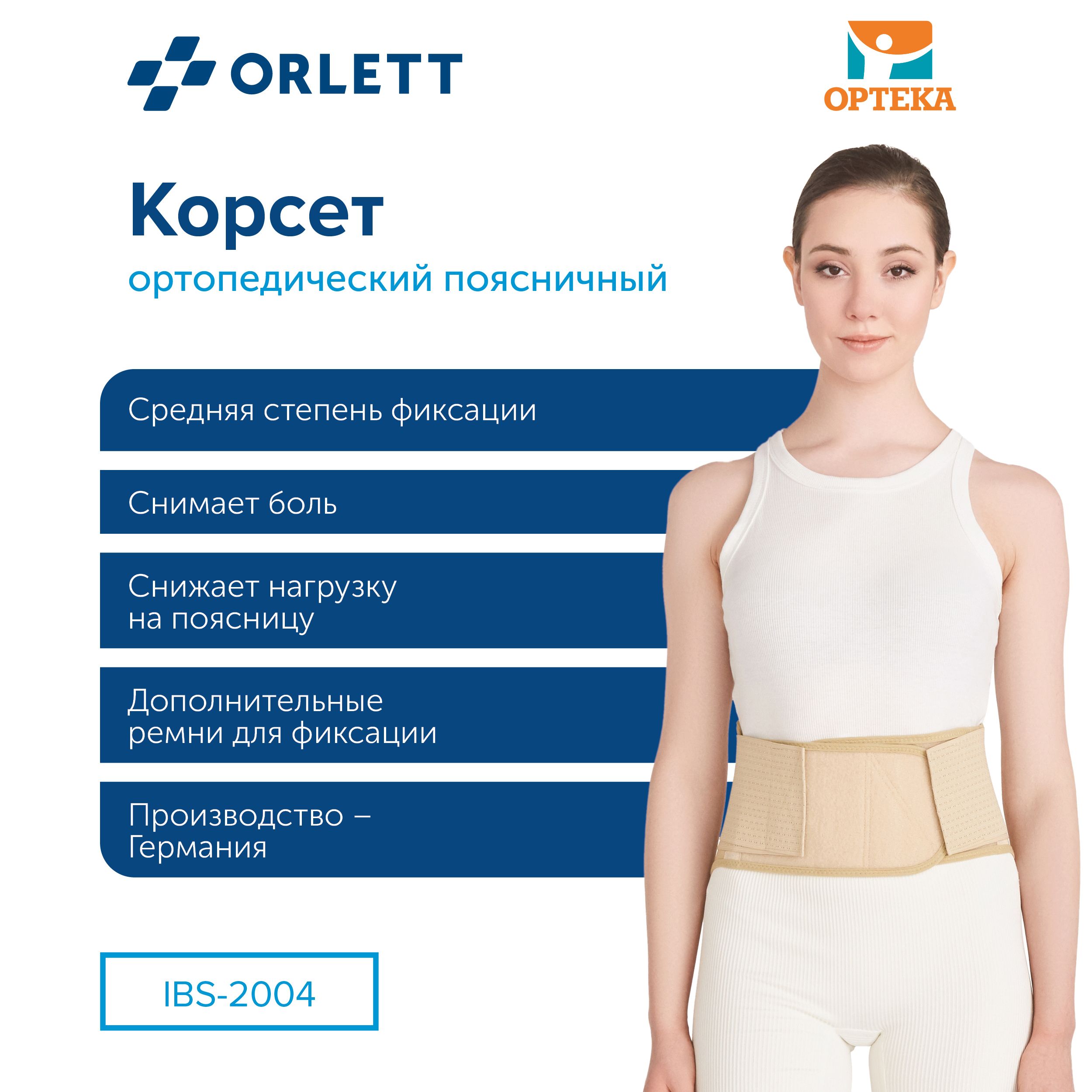 Корсет ортопедический с 4 ребрами жесткости для спины ORLETT, арт.IBS-2004