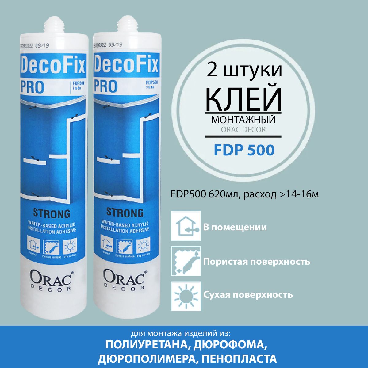 КлейдляДюрополимера