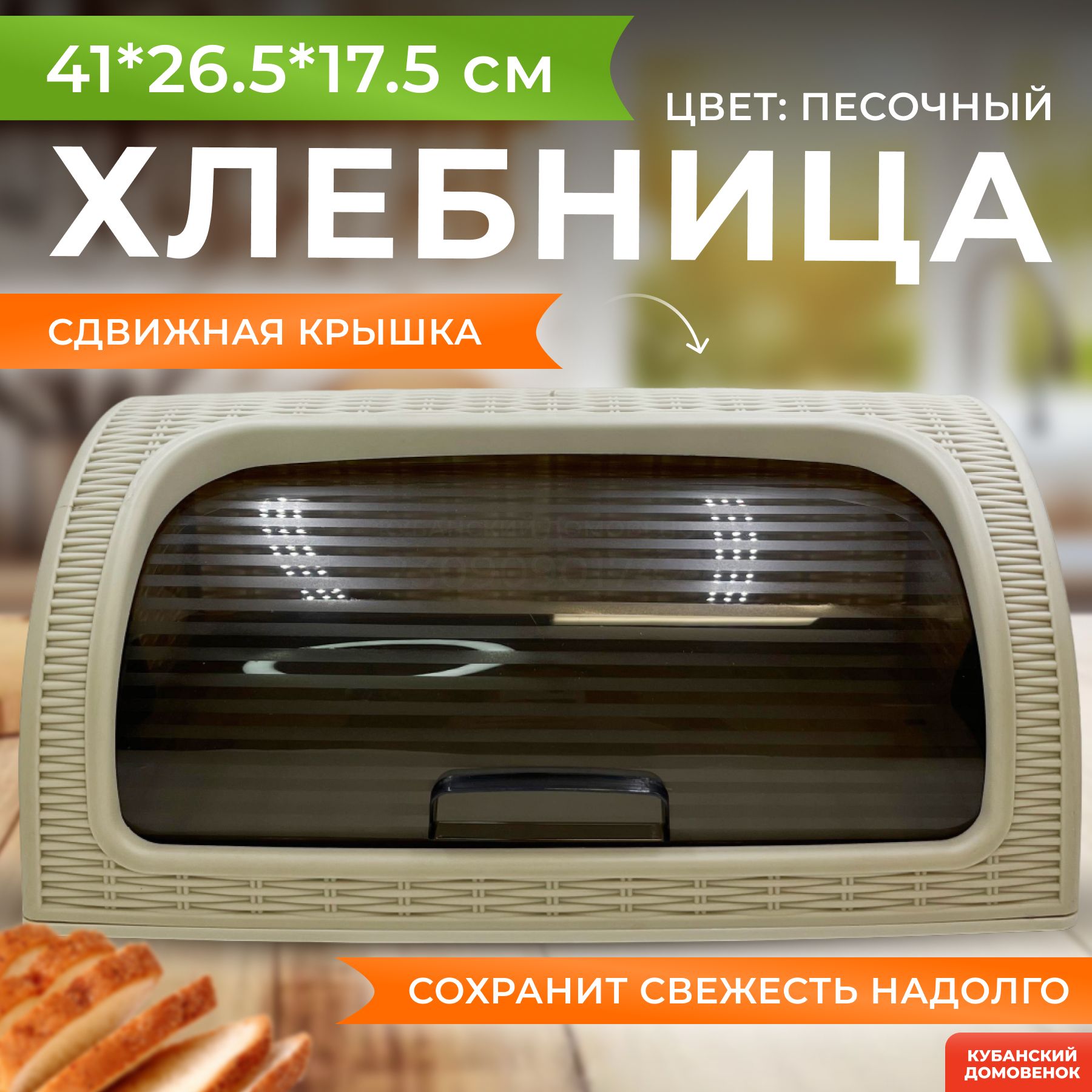 DDStyleХлебница,42х27.5х18см