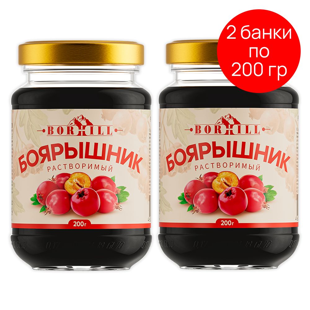 БоярышникрастворимыйBorhill100%натуральныйвитаминныйЖидкийэкстракт2штпо200г