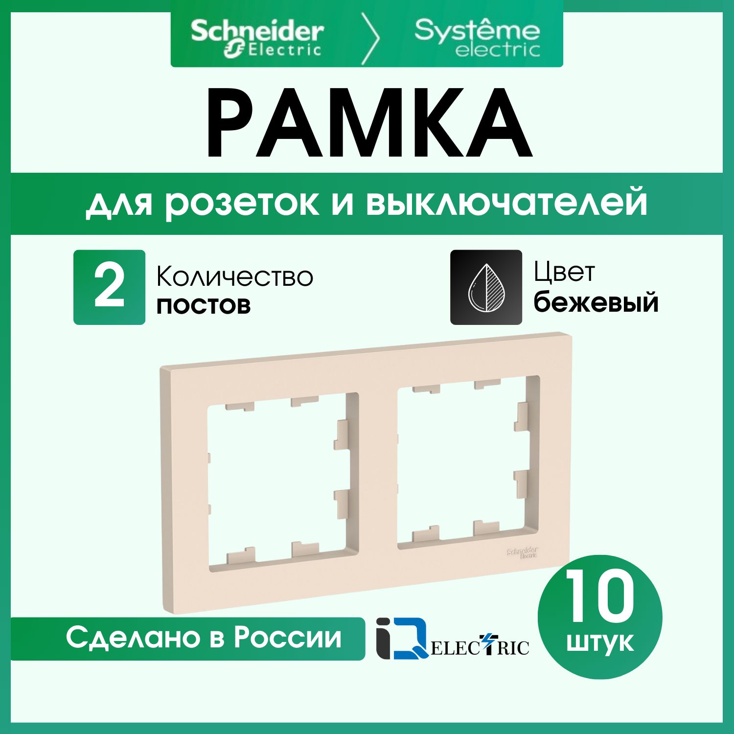 Рамка 2-постовая для розеток и выключателей Бежевый AtlasDesign (Атлас Дизайн) Schneider Electric ATN000202 10шт