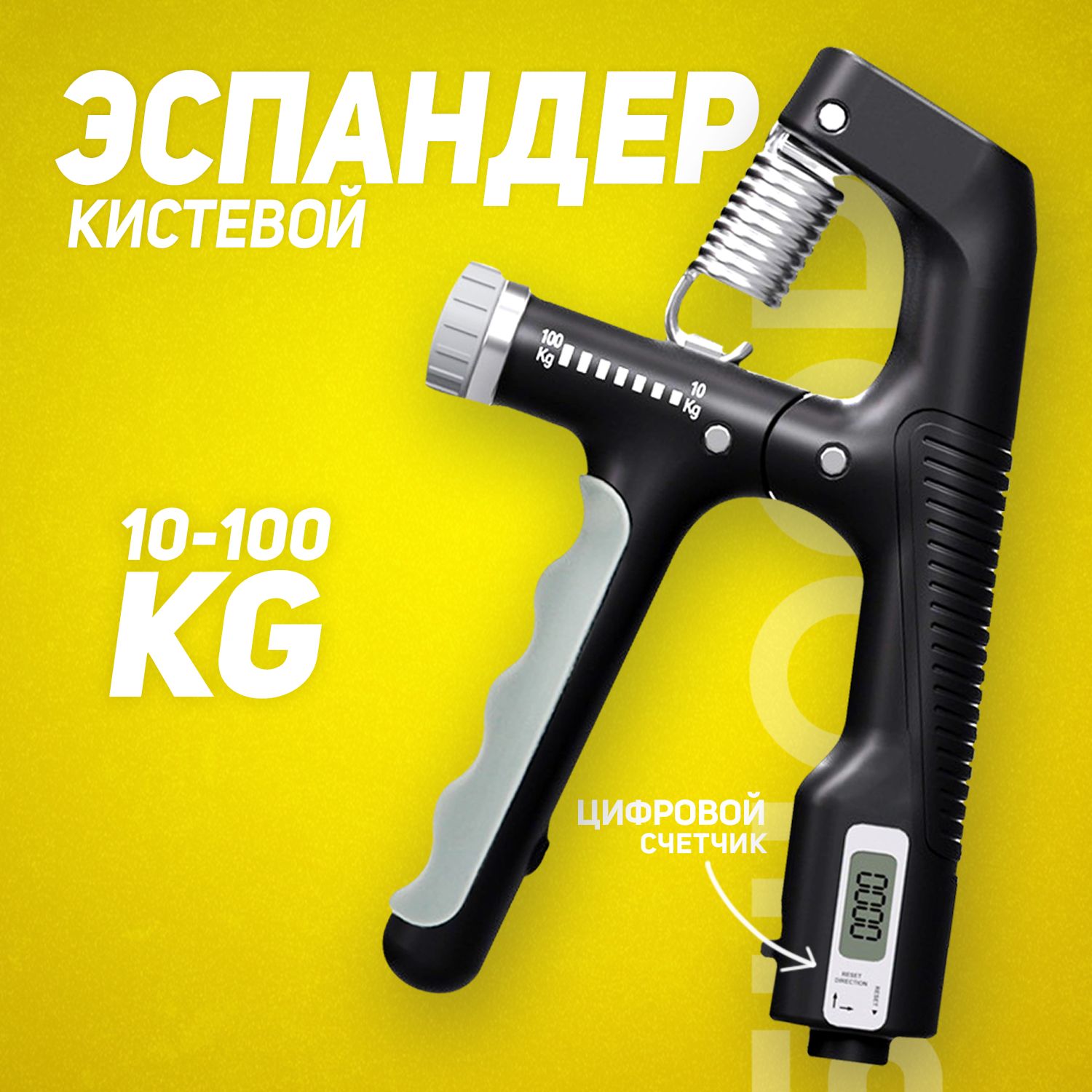 Эспандер кистевой пружинный 10-100 кг