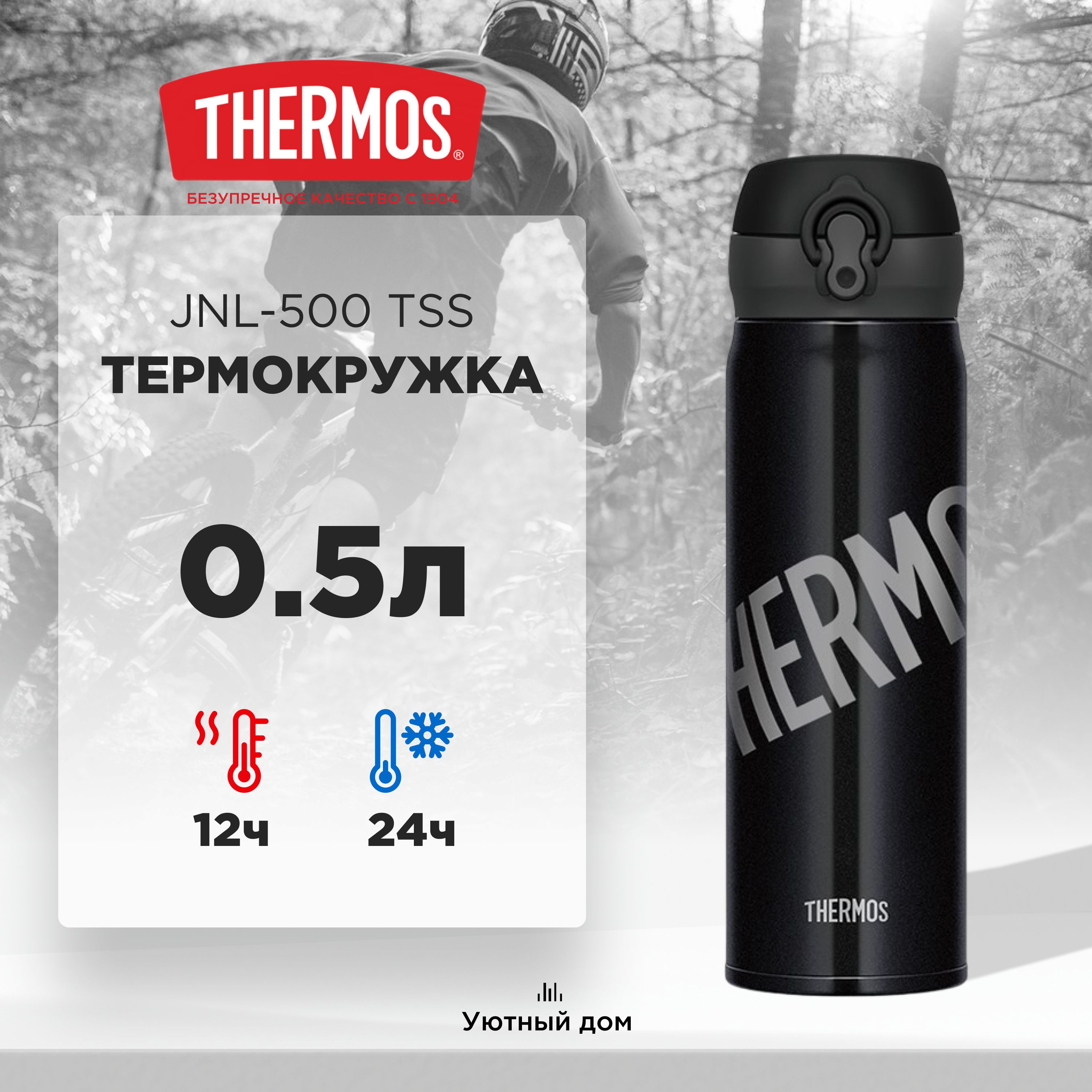 Термокружка THERMOS JNL-500 TSS (LOGO-B) 0.5L