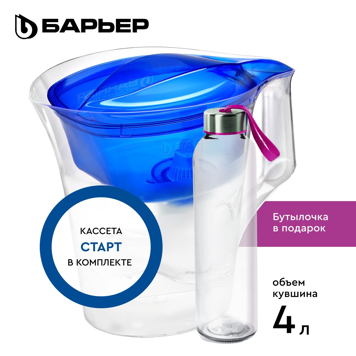 БАРЬЕРСПОТфильтр-кувшиндляочисткиводы,4л+бутылкадляпитьевойводывподарок