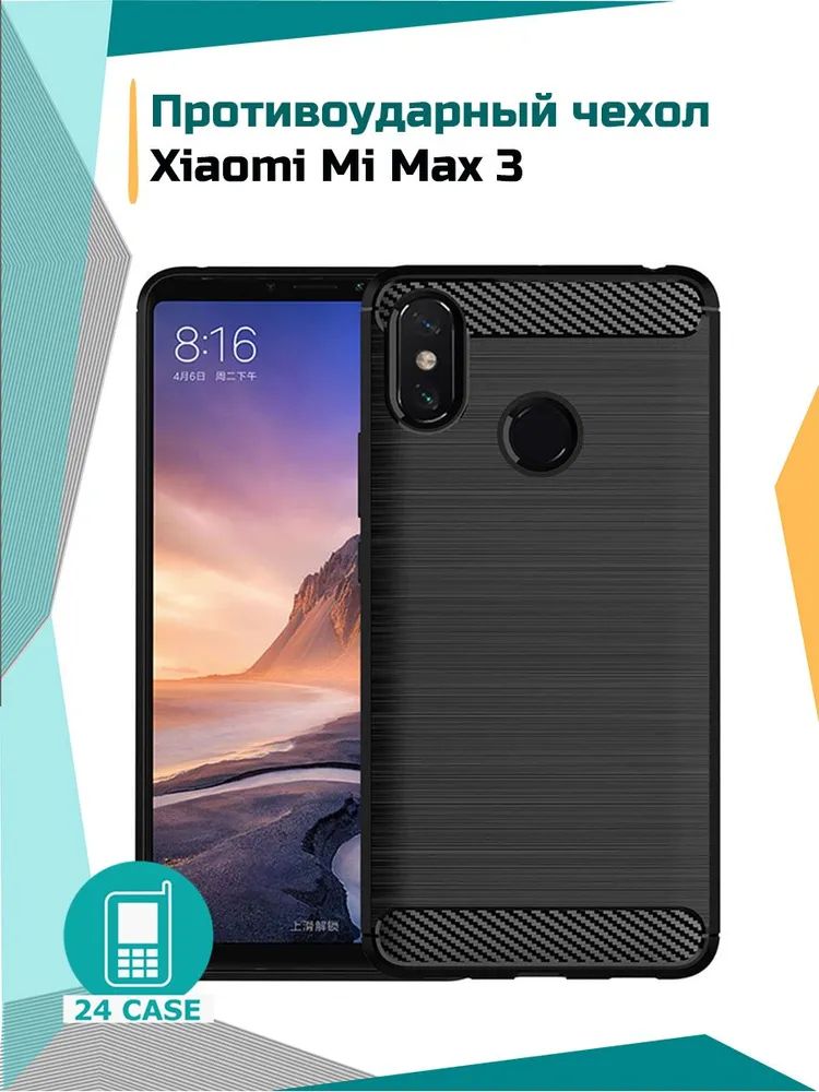 ЧехолнаXiaomiMiMax3/МиМакс3противоударный(черный)