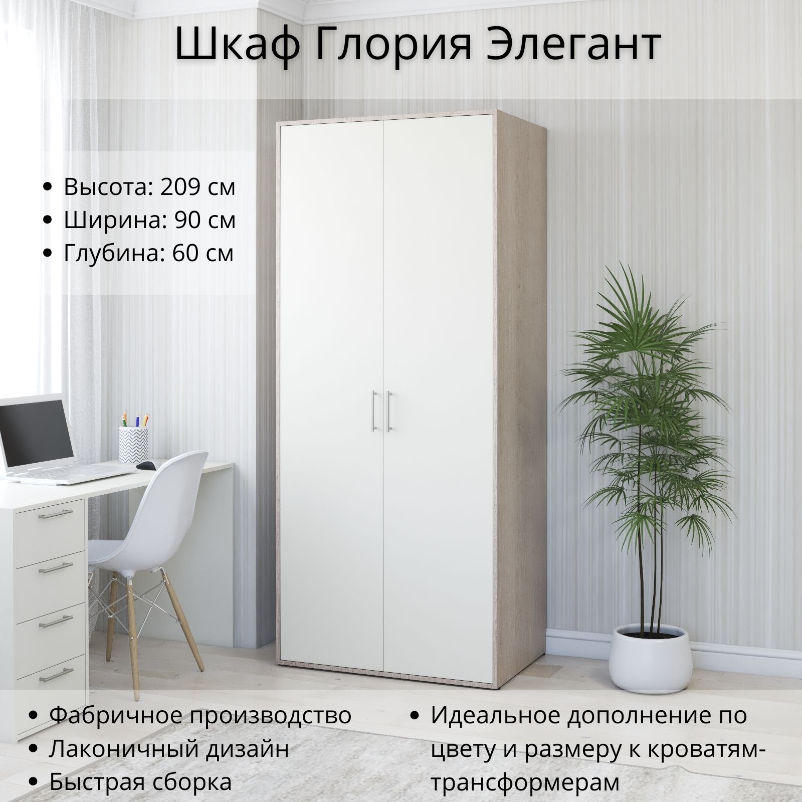 Шкаф распашной Stylint Шкаф Глория, 90x60x209 см - купить по выгодной цене  в интернет-магазине OZON (1068339820)