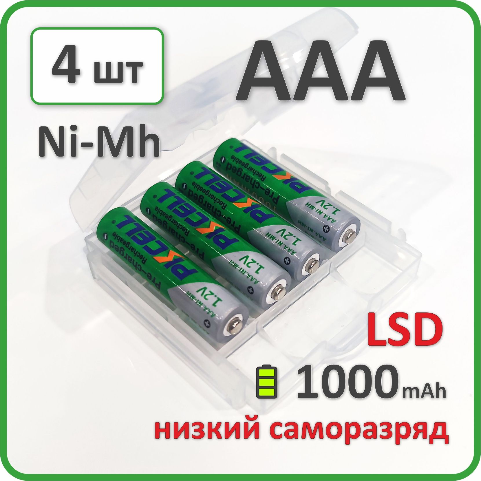 АккумуляторLSD10440ААА(мизинчиковый)Ni-Mh,PKCELL,1000mAh,4шт.вбоксе