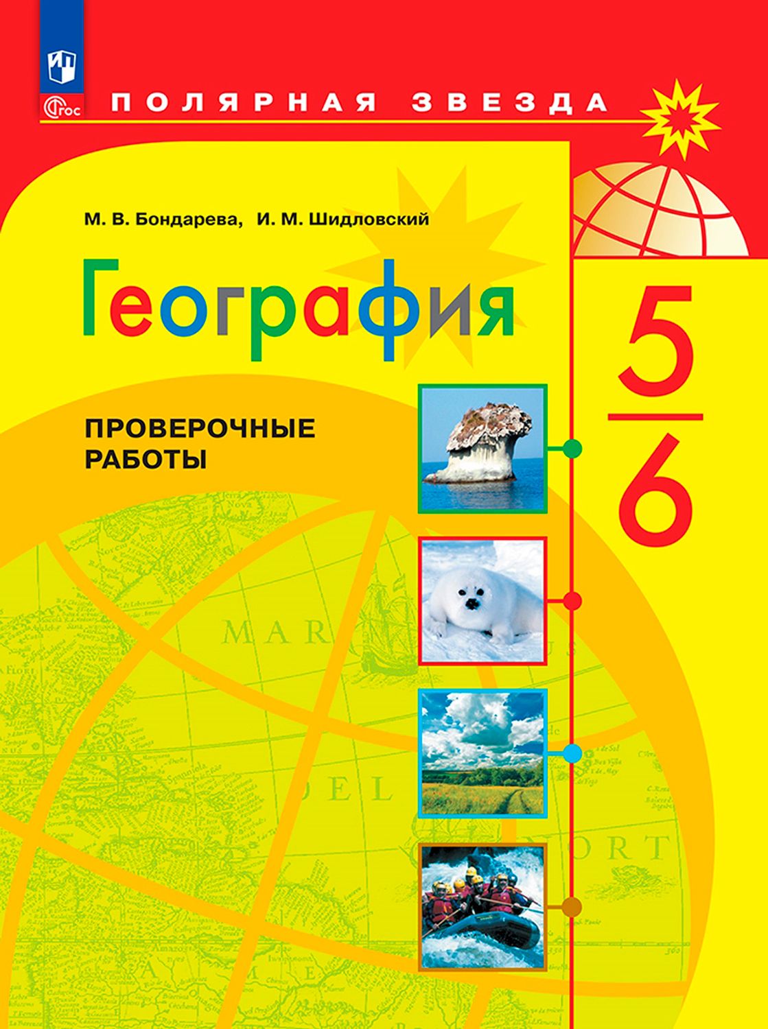 гдз проверочные работы по географии бондарева (96) фото