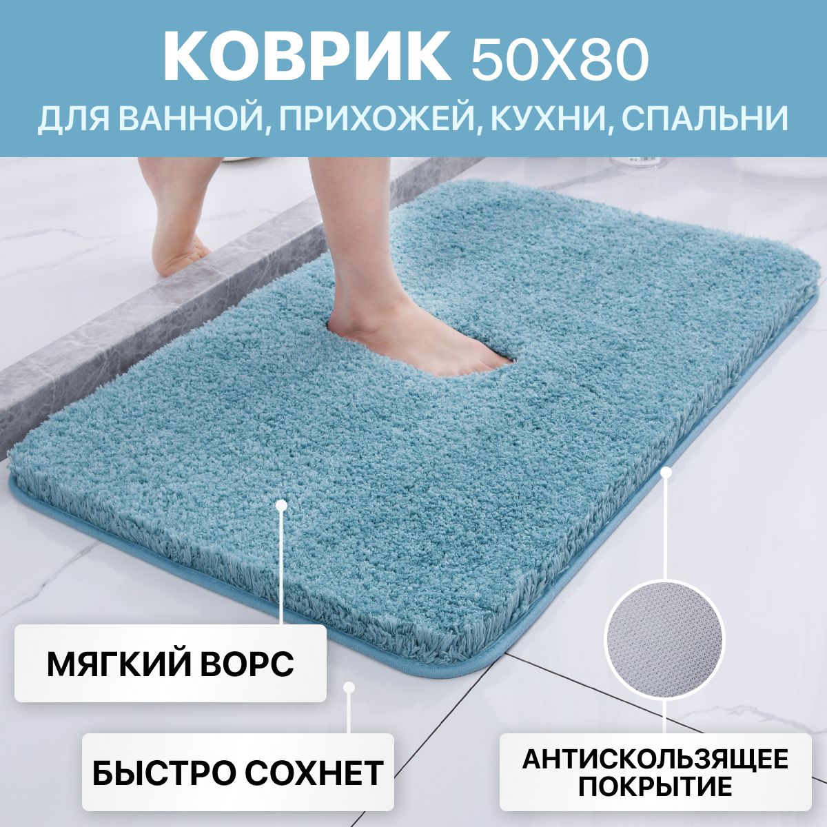 Коврик для ванной 80x50 см