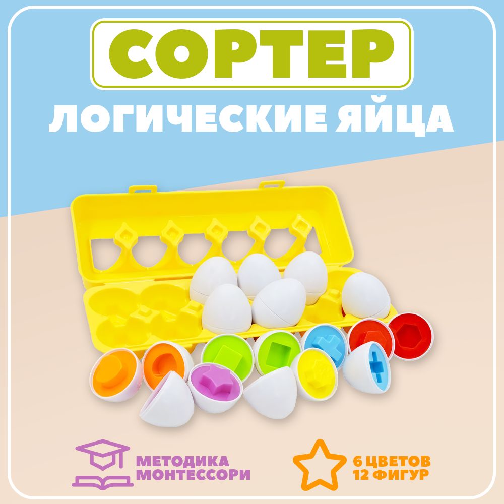 Сортер для малышей, яйца