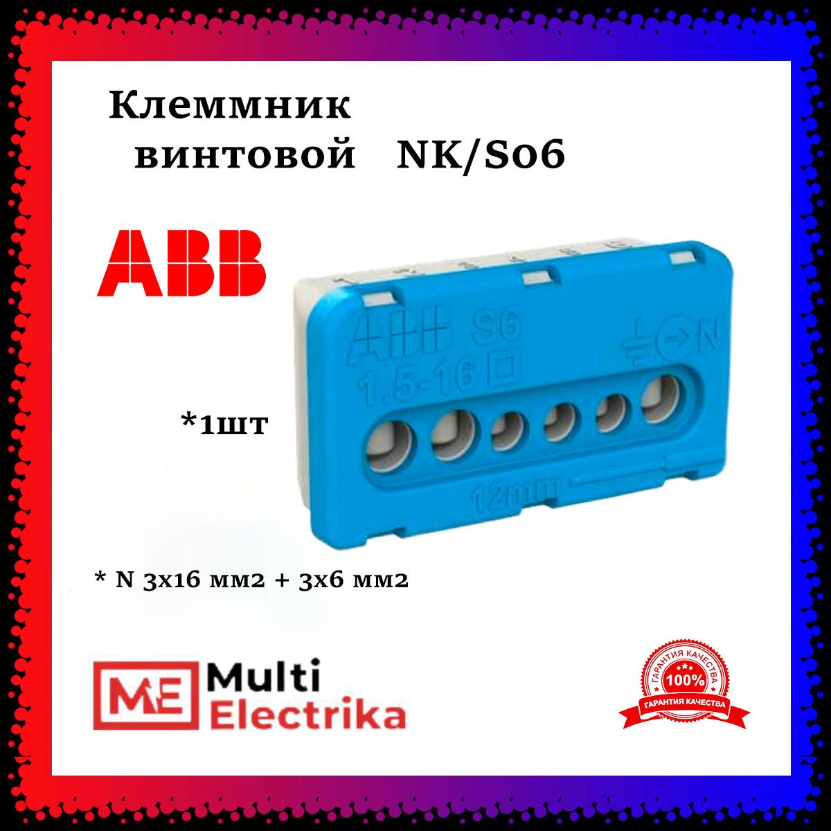 Клеммник винтовой abb