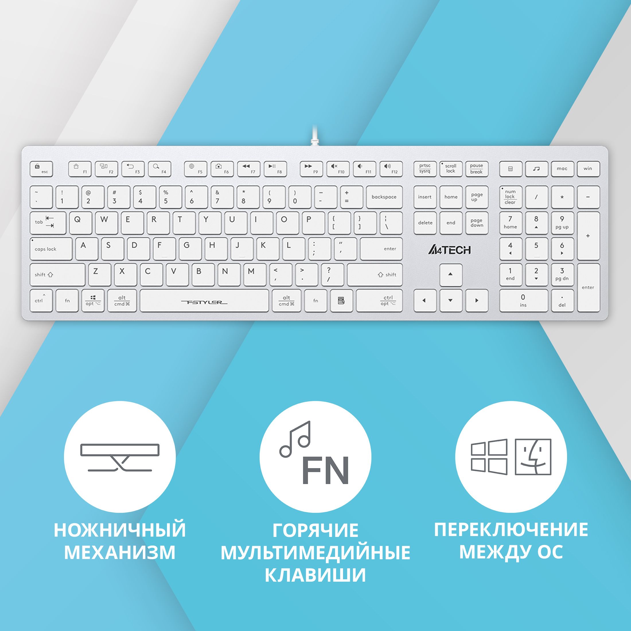 КлавиатураA4TechFstylerFX50белый,интерфейсUSB,slim-дизайн,Multimediaклавиши(FX50WHITE)