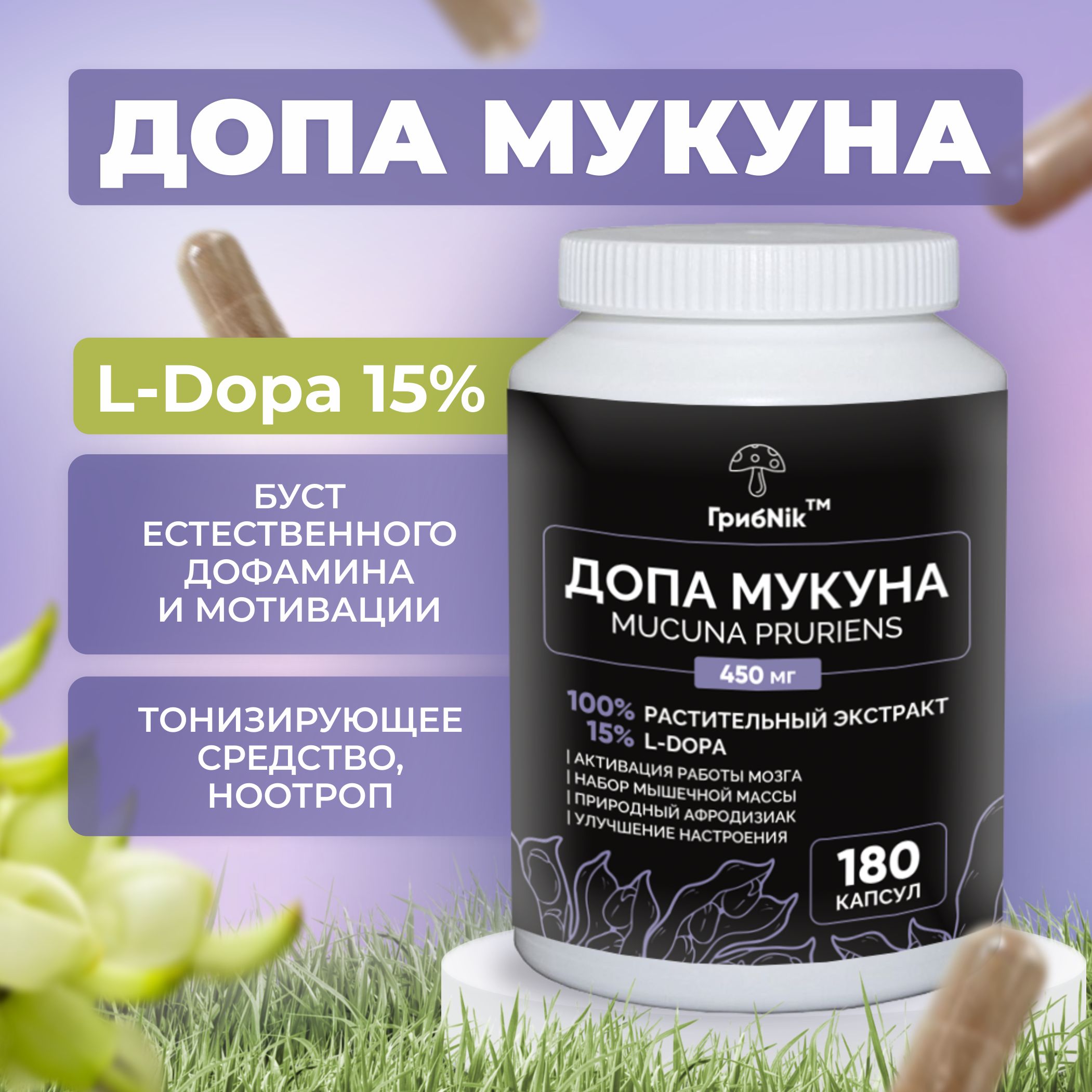 Мукуна Допа – купить в интернет-аптеке OZON по низкой цене