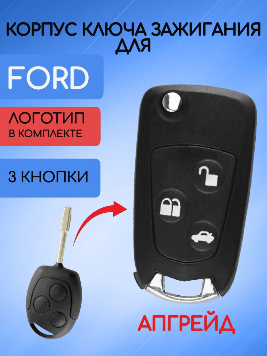 Корпус выкидного ключа зажигания для Форд / Ford