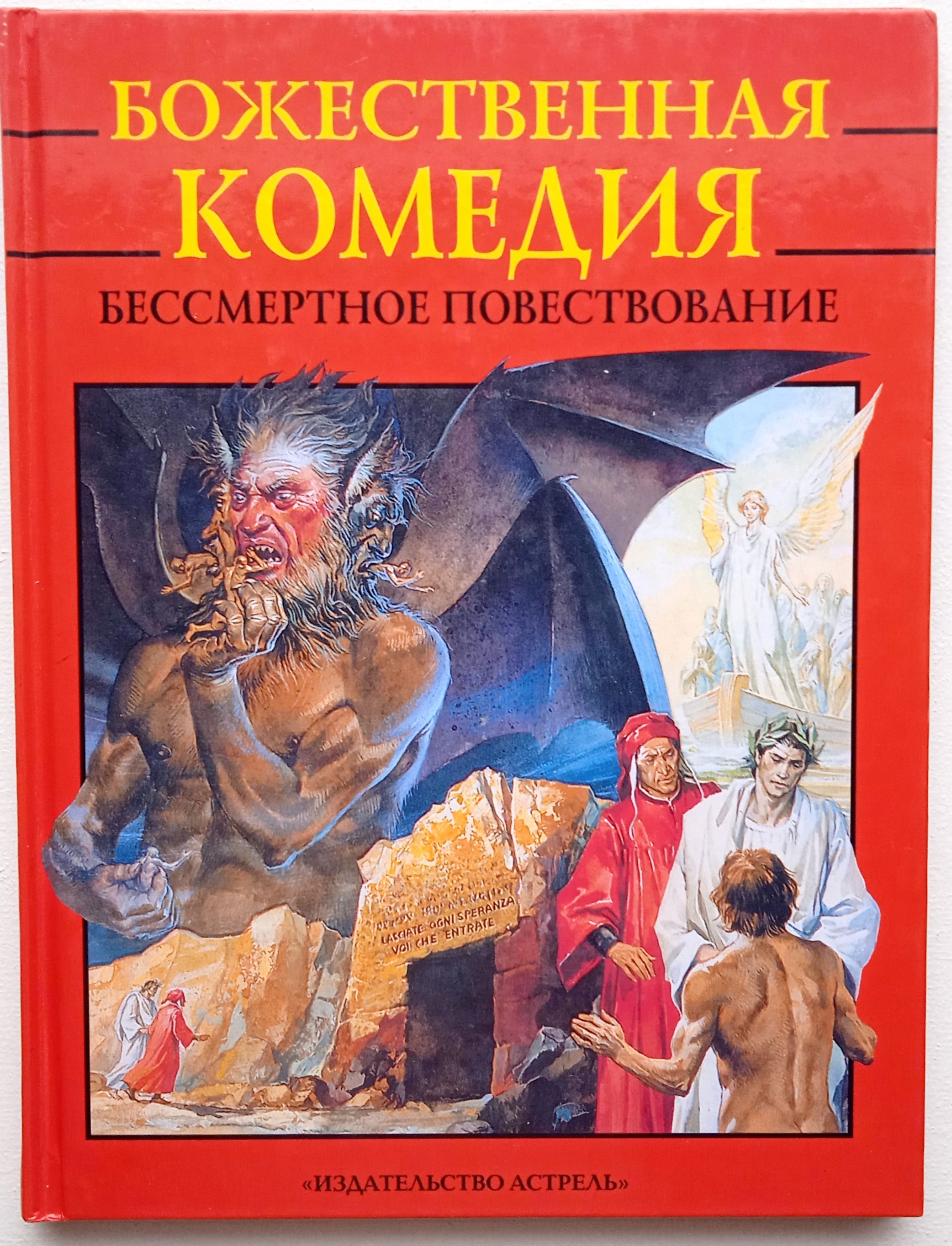 Божественная Комедия Какую Книгу Купить