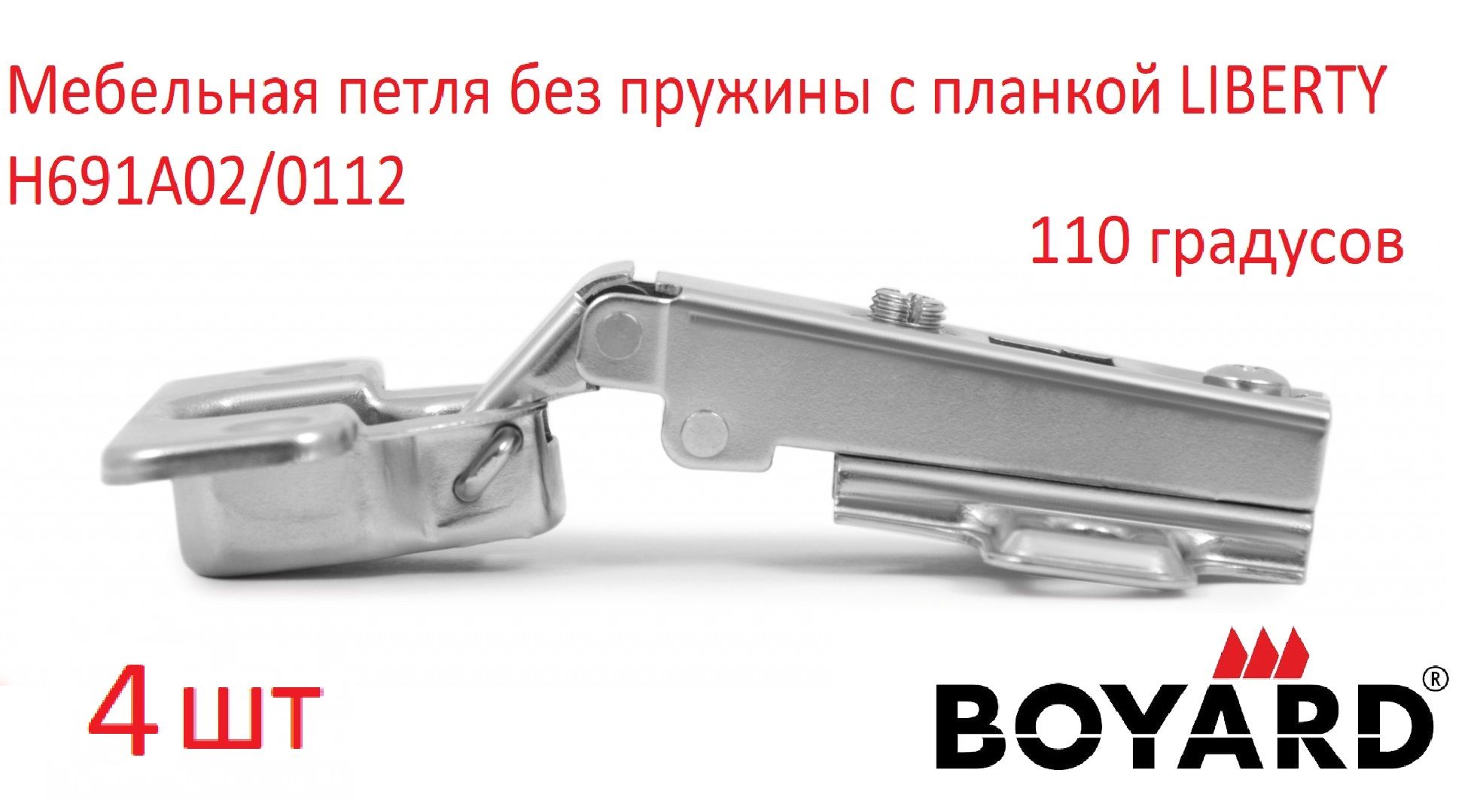 ПетлянакладнаябезпружиныLIBERTYспланкойH691A02/0112,Boyard,4шт