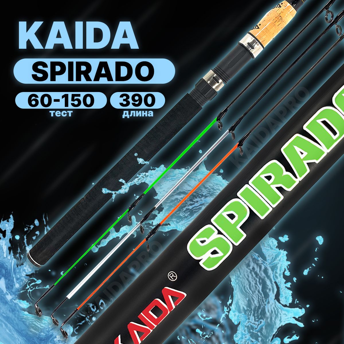 Удилище фидерное KAIDA "SPIRADO" 3.9 метра тест до 150 гр