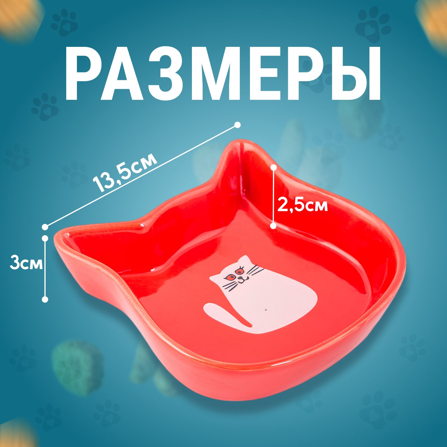 Мискакерамическая250млдлядомашнихживотныхарт.9205длякошекисобак