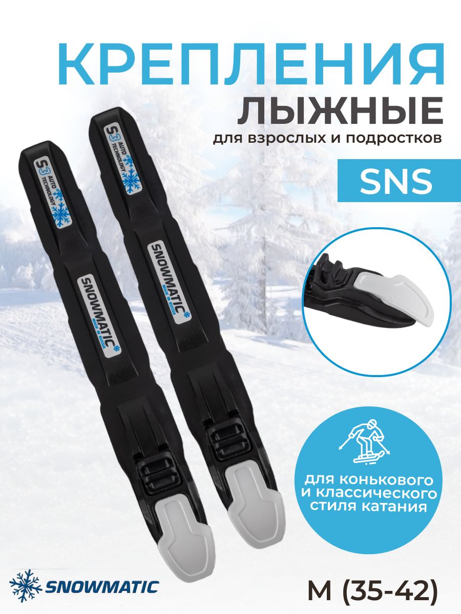 Крепление лыжное для беговых лыж SNS Snowmatic, M (35-42)