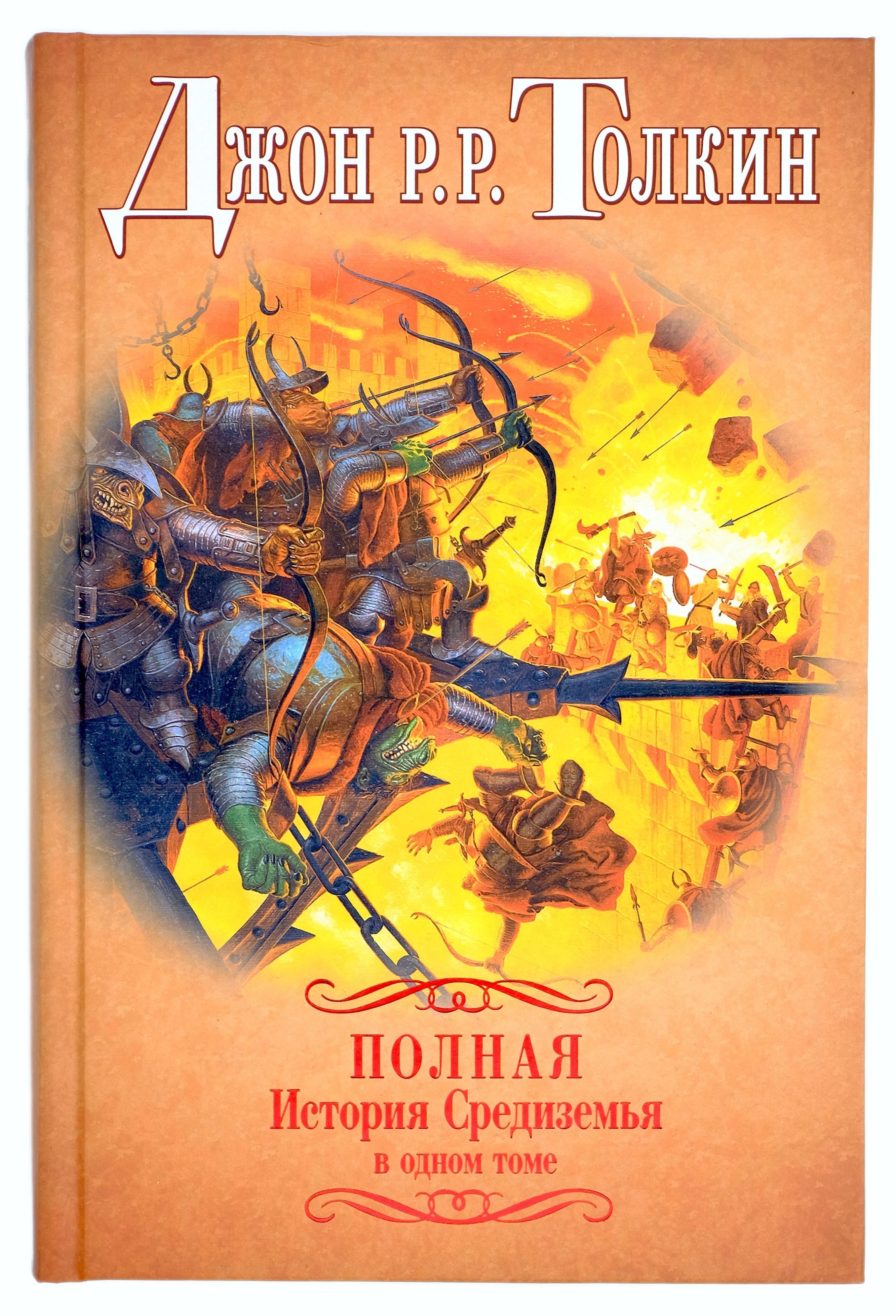 Властелин Колец Книги Трилогия купить на OZON по низкой цене