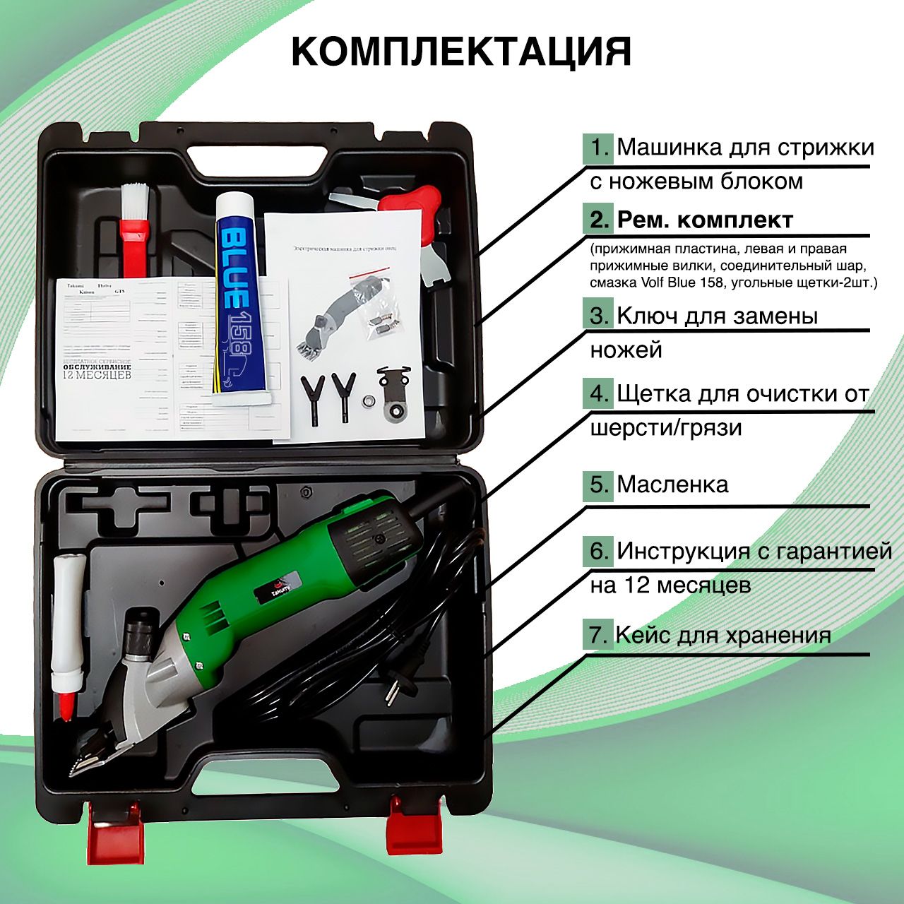 Профессиональная машинка для стрижки овец грубошерстных и курдючных пород  Takumi 520 + рем.комплект + смазка для редуктора и шестеренок, стригальная  ...