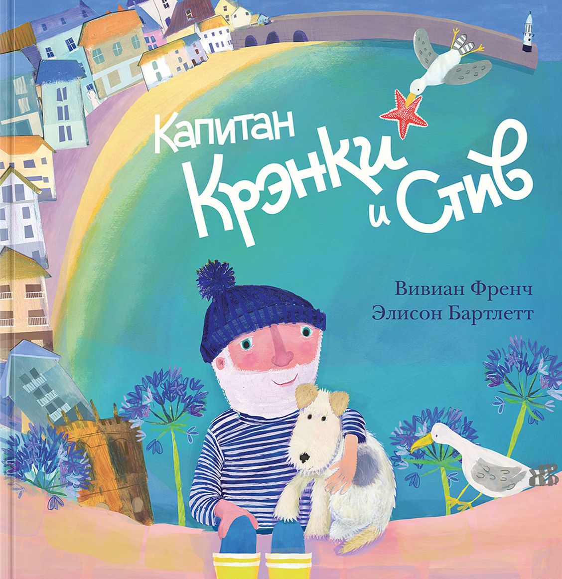 Капитан Крэнки со своим псом Стивом любят жить в чистоте. 