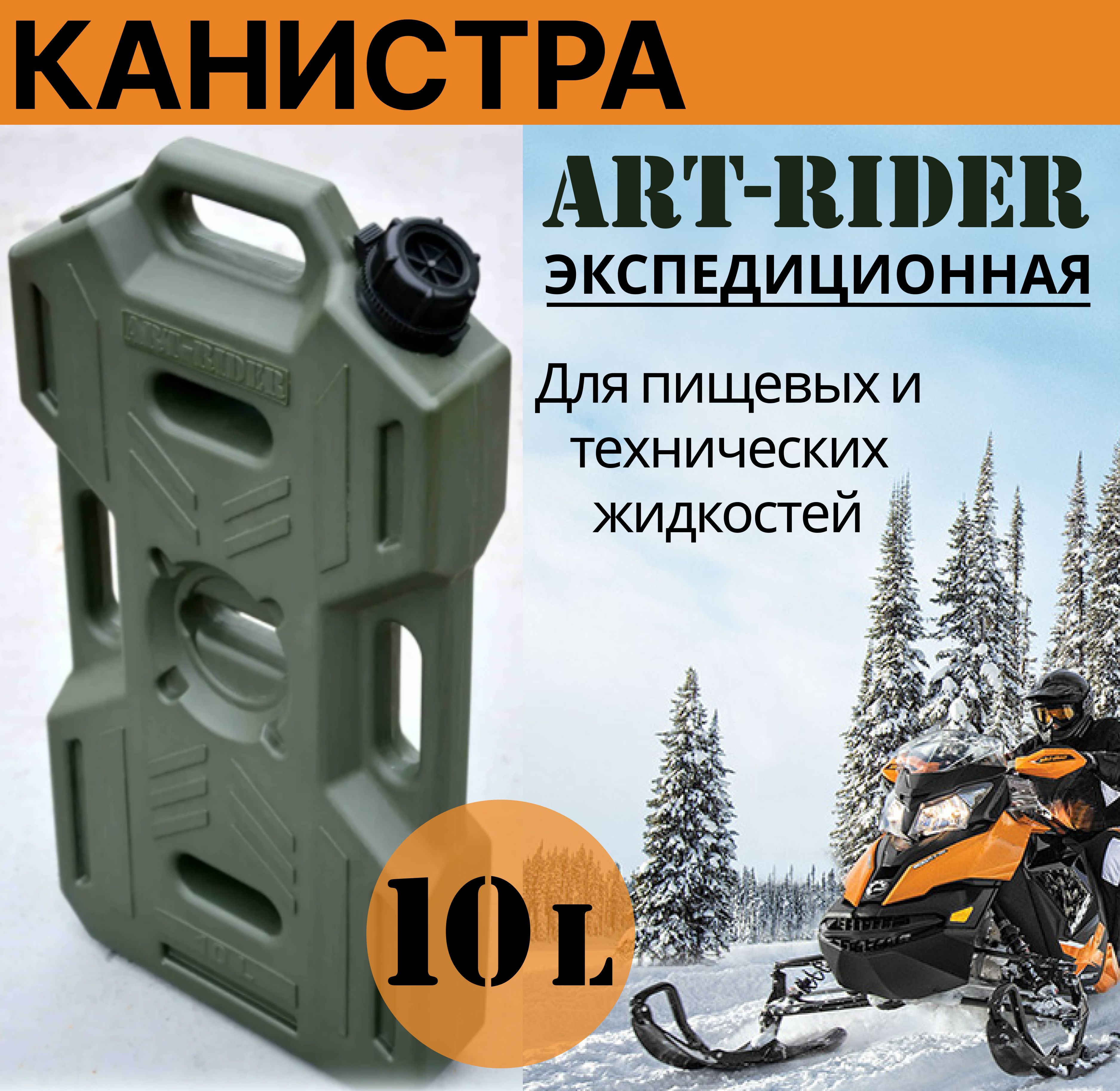 Канистра для воды экспедиционная Art-Rider 10 л (хаки)