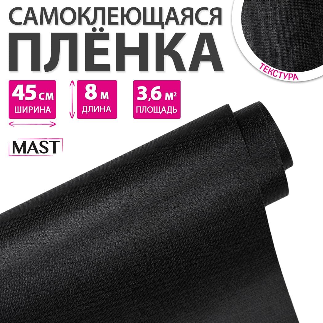 Самоклеющиеся Пленка Черная – купить в интернет-магазине OZON по низкой ...