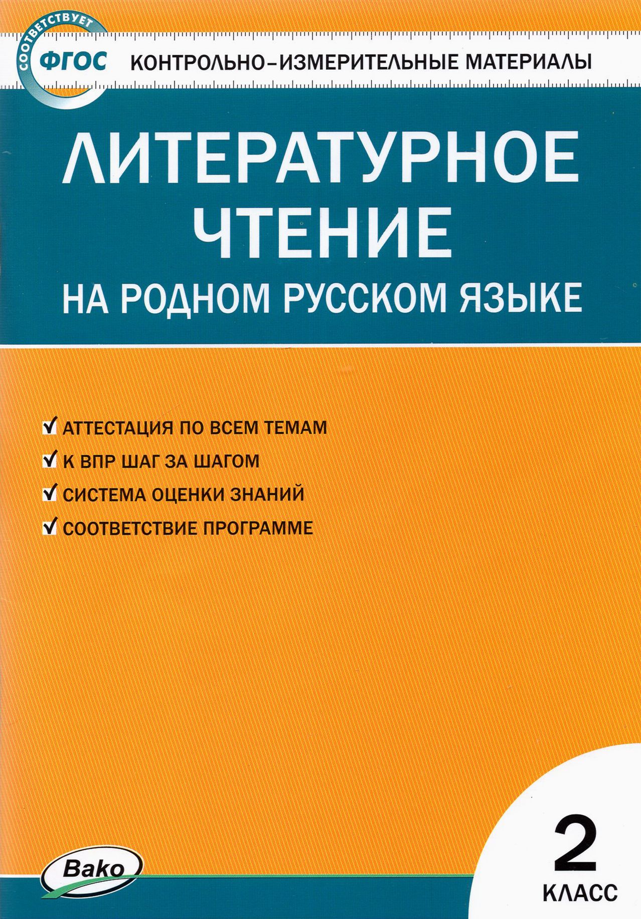 Контрольно измерительные материалы литературное чтение ответы