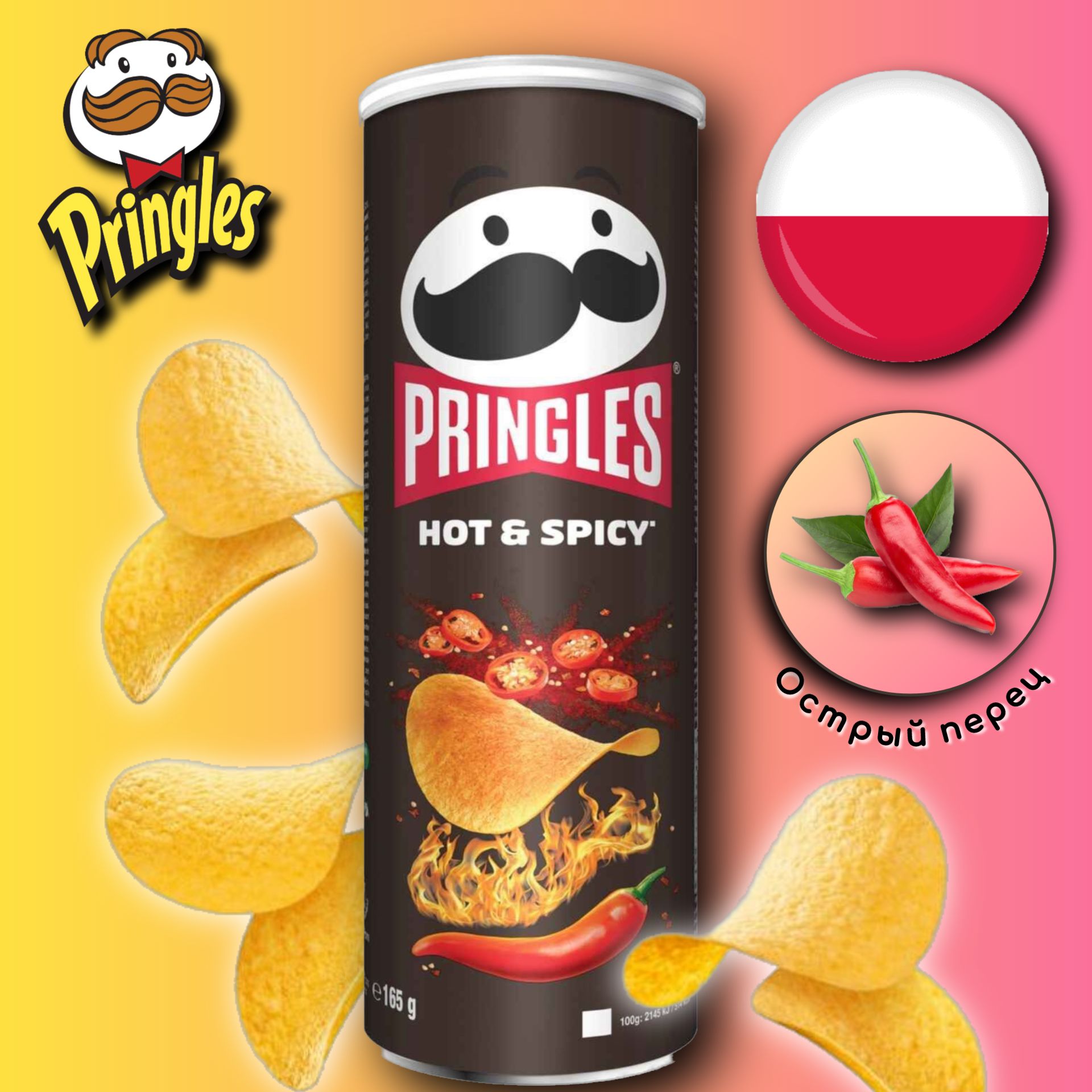 Pringles /Чипсы Hot & Spicy со вкусом острого перца, 165 г ,Польша - купить  с доставкой по выгодным ценам в интернет-магазине OZON (1406274538)