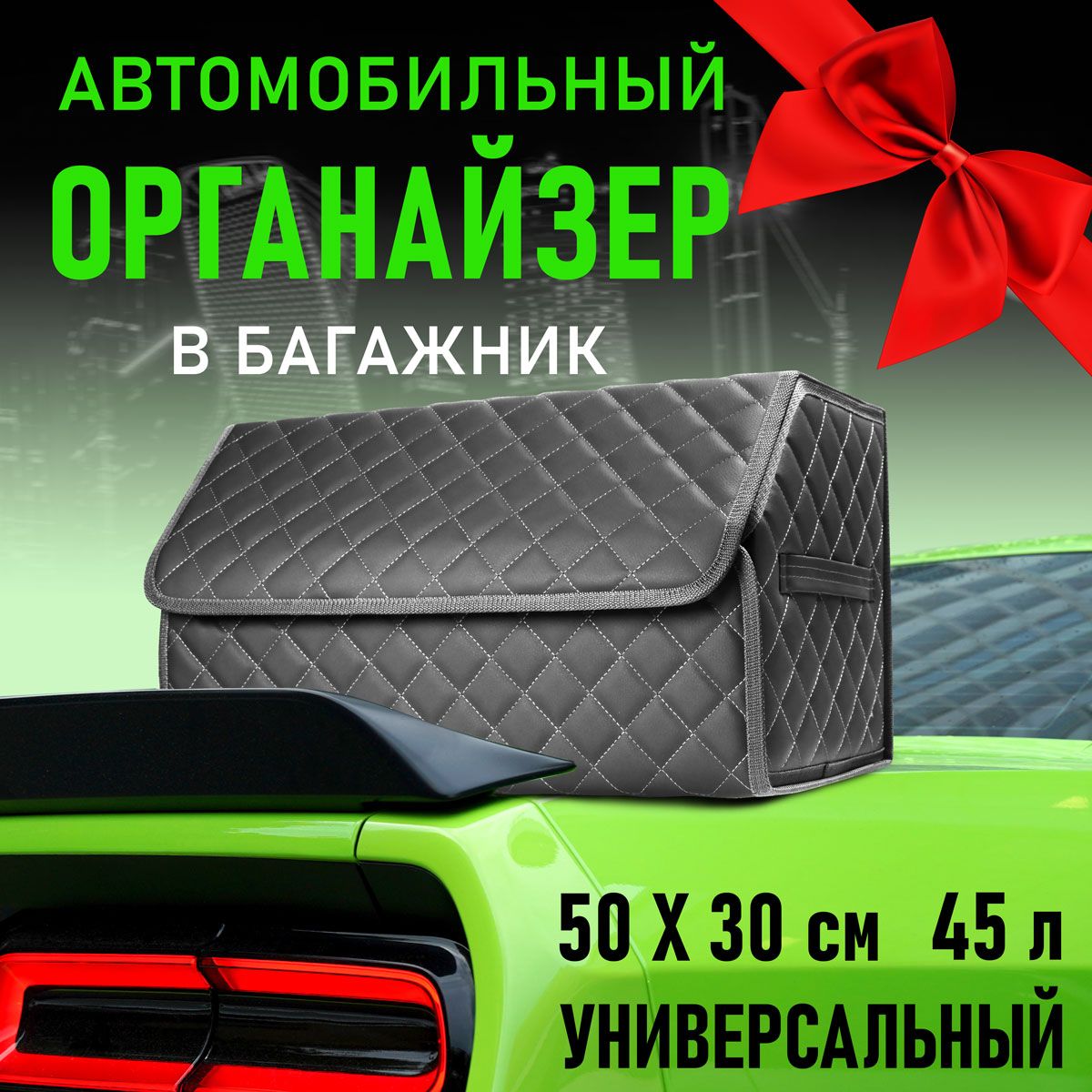 Органайзервбагажникдляавтомобиля50x30x30