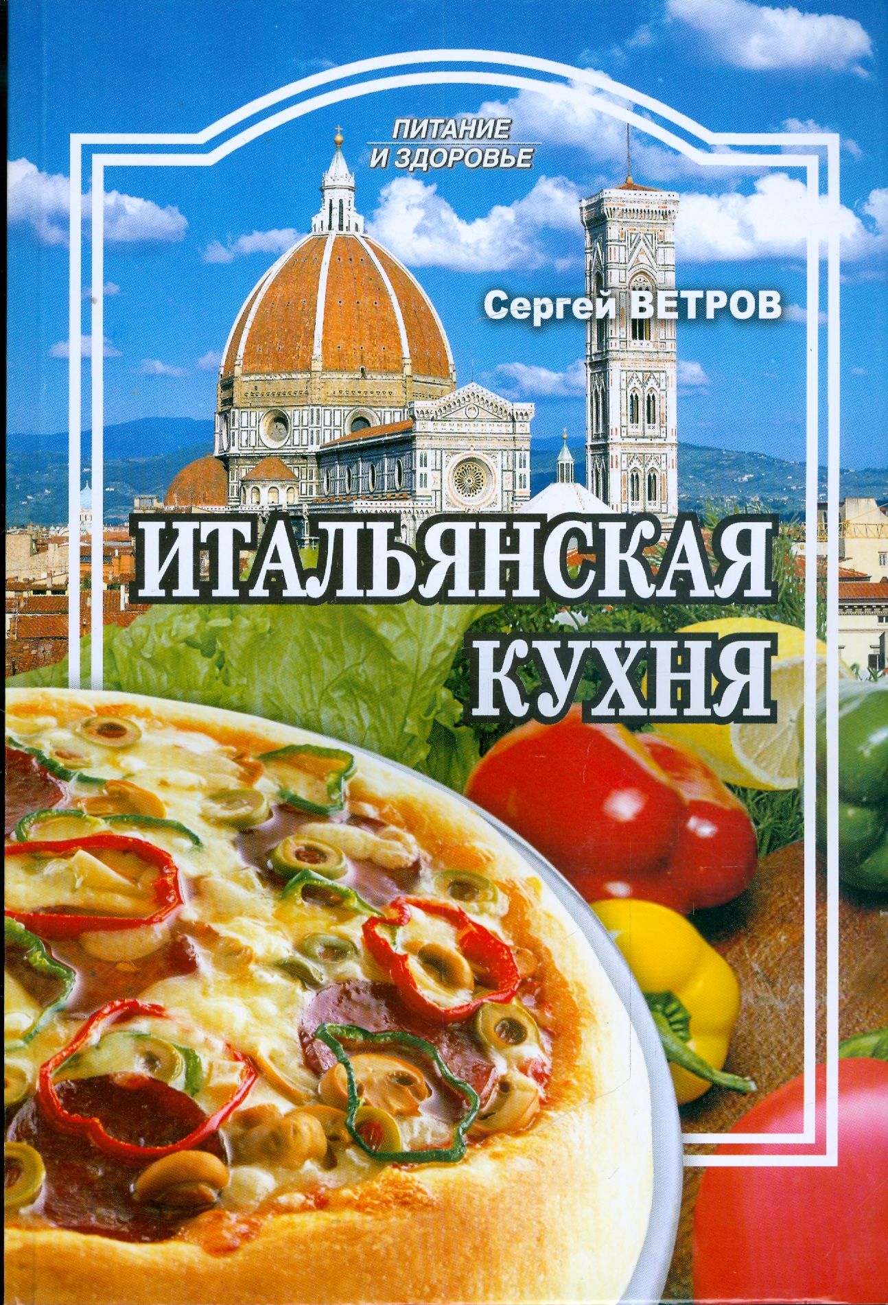 Книги итальянская кухня