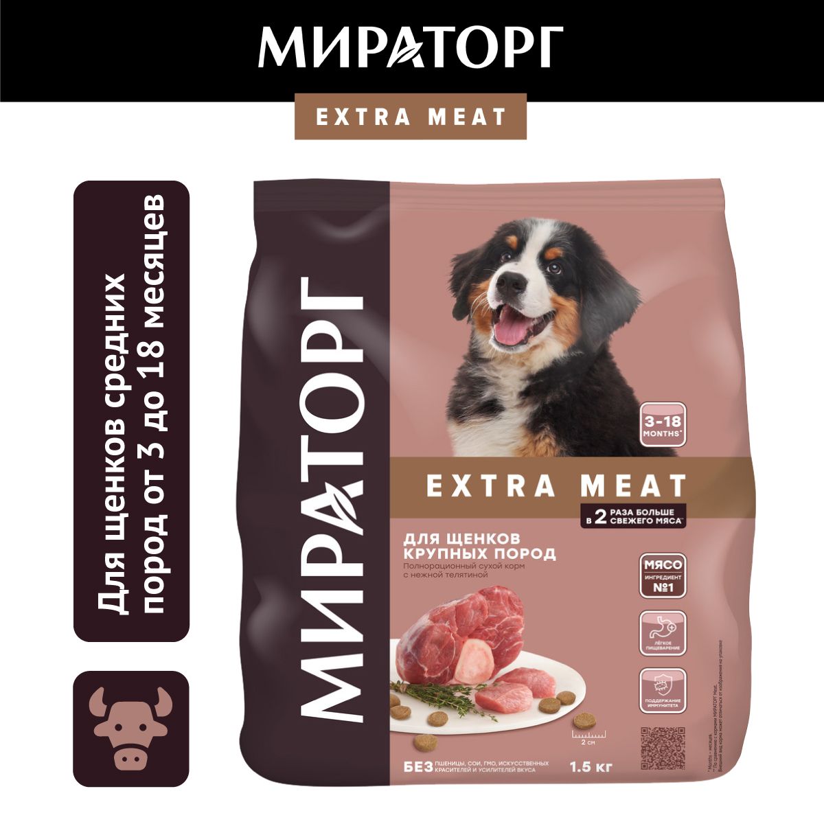 Сухой корм для щенков от 3 до 18 месяцев крупных пород Мираторг Extra Meat с телятиной, 1,5 кг