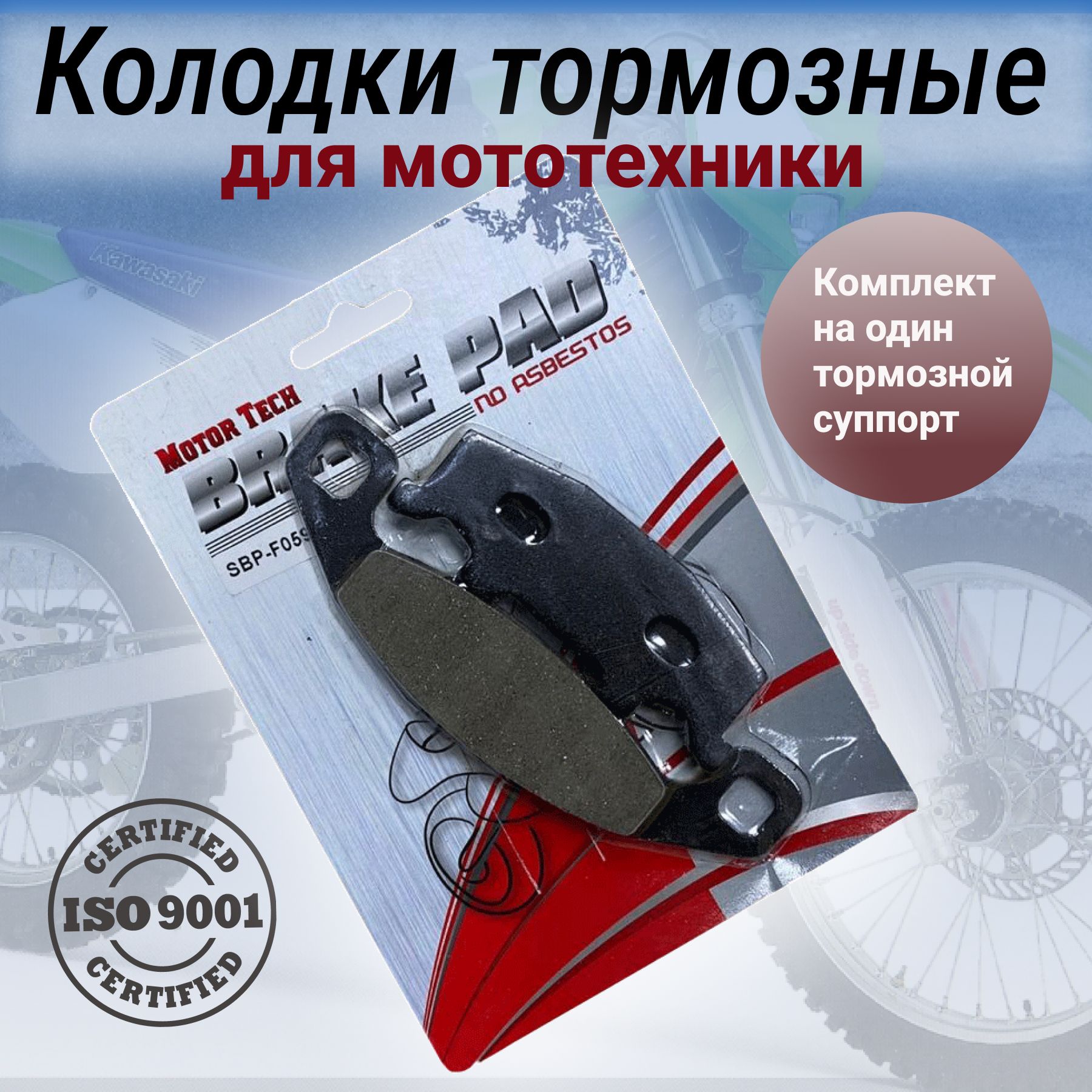 Колодки тормозные Kawasaki Ninja 250R, ZZR250, ZZR400, KLE400, ZR400,  Suzuki GSF250 Bandit - купить по низким ценам в интернет-магазине OZON  (749027330)