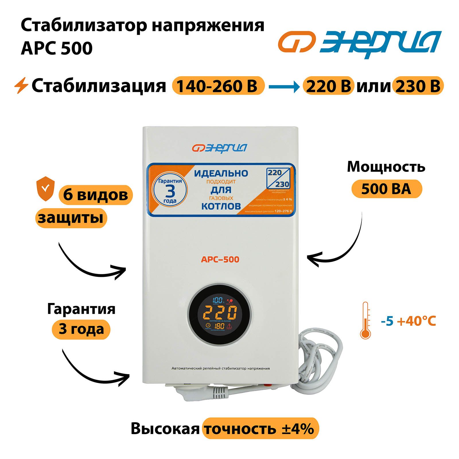 СтабилизаторнапряженияЭнергияАРС500