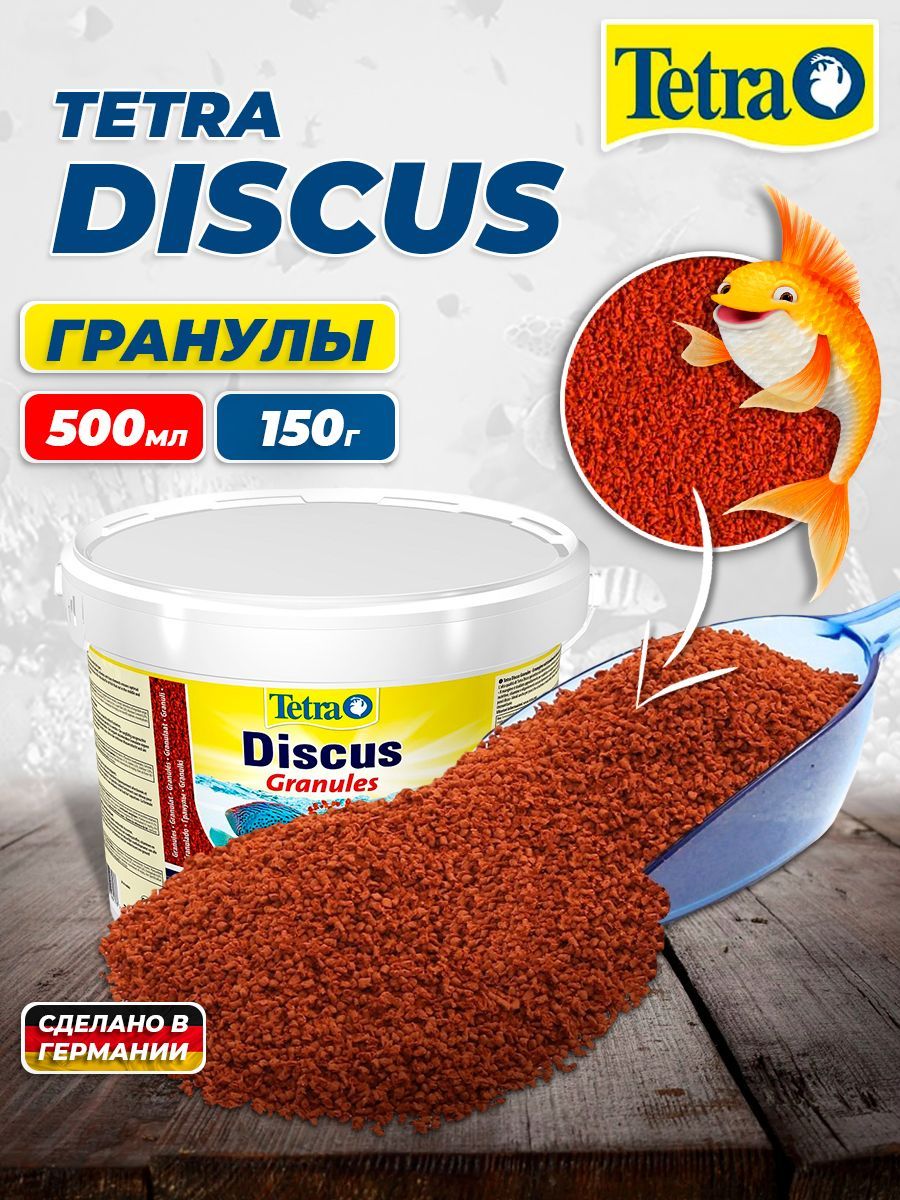 Корм сухой для рыб Tetra Discus Granules 500 мл, гранулы для дискусов