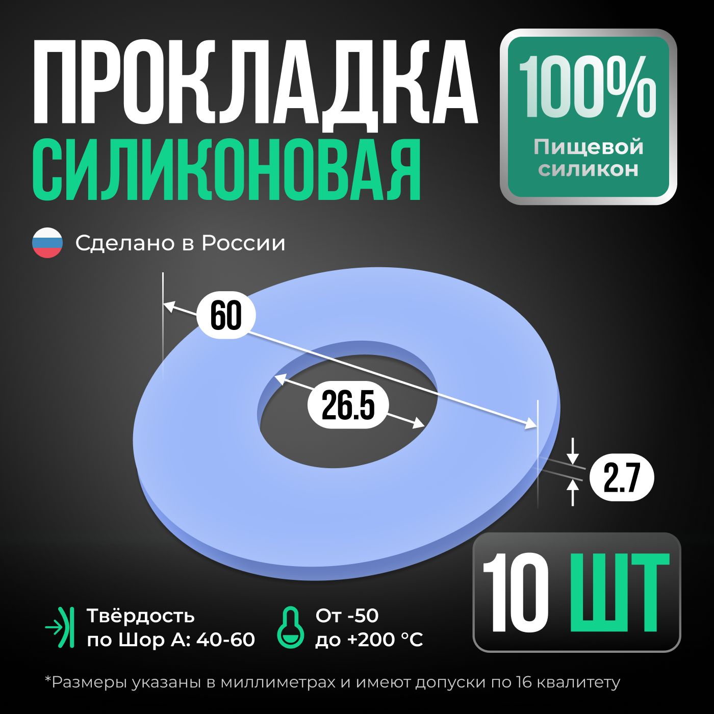 СиликоноваяпрокладкаD60мм,10штук/силиконоваяшайба