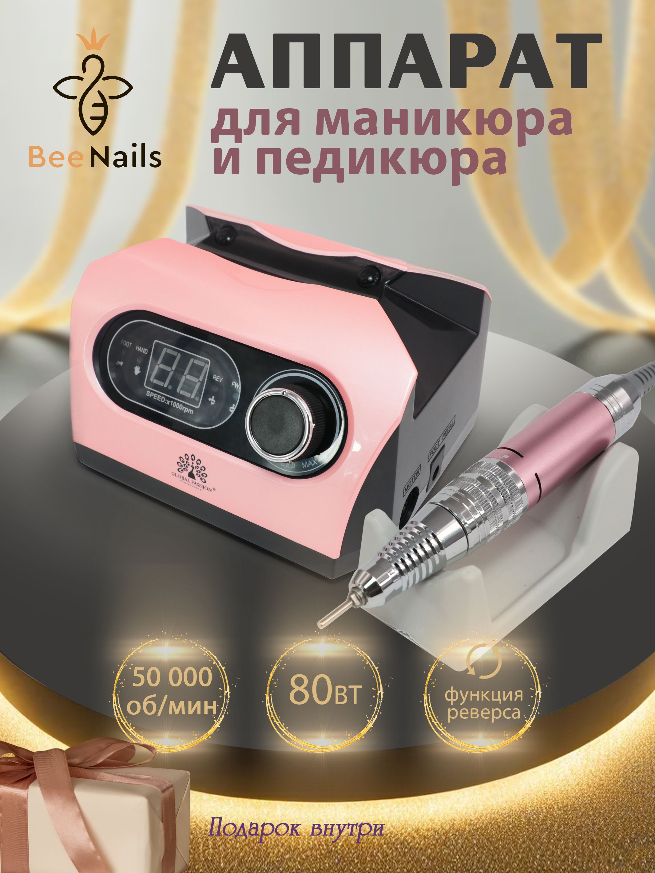 Bee Nails Аппарат для маникюра и педикюра ZS-717 розовый